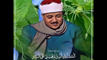 سورة ابراهيم الشيخ عبدالباسط رحمه الله