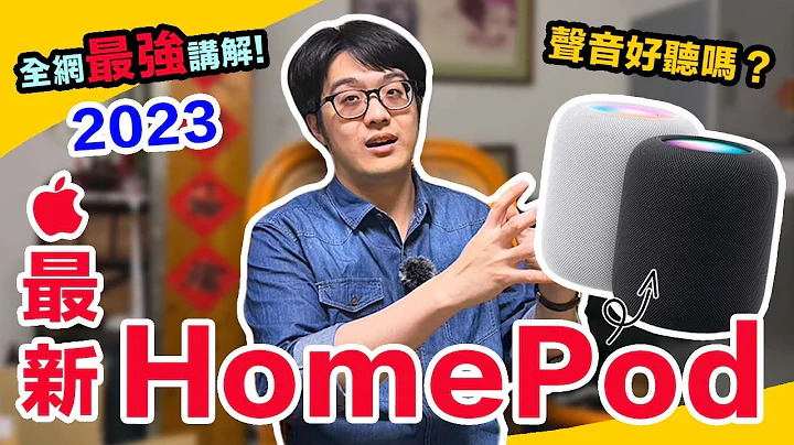 苹果新HomePod的3个超优势因素 - 天天要闻