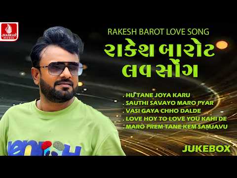 Rakesh Barot Love Songs | Gujarati Love Songs 2026 | Audio Jukebox | Jhankar Music