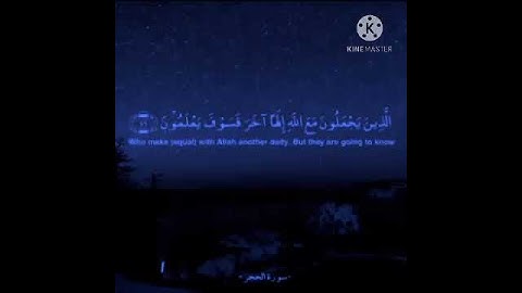 هزاع البلوشي سورة الحجر ... إنا كفيناك المستهزئين  💙✨