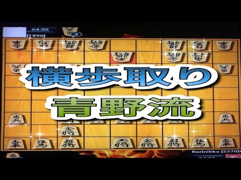 かなきち将棋道場 横歩取り青野流 Youtube