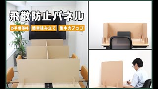 低価格&簡単設置!飛沫防止デスクパーテーション【オフィスコム】