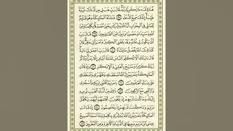 الوجه 55 من القرآن مكرر 10 مرات مع الآيات لتسهيل الحفظ | سورة آل عمران | الشيخ عبد الباسط عبد الصمد