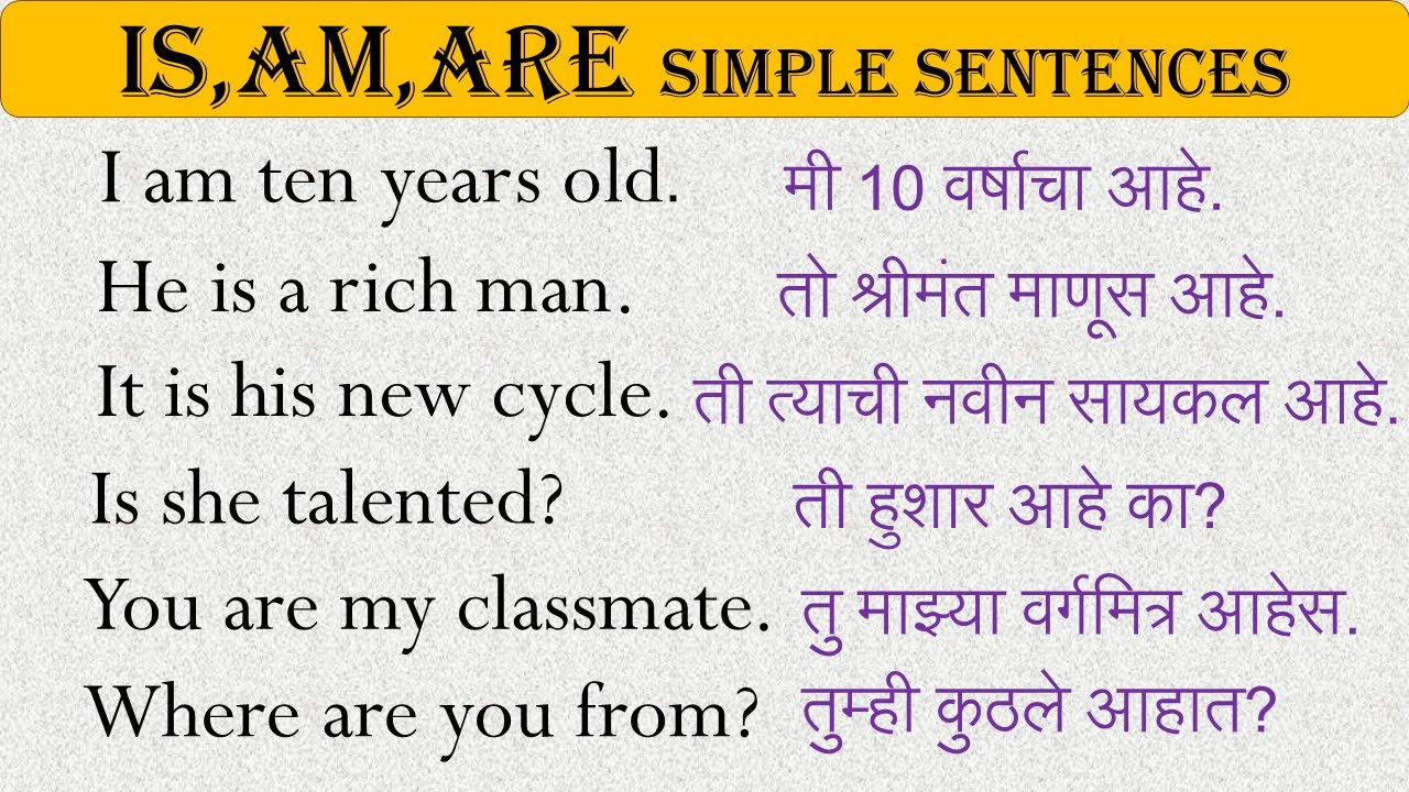 Is, Am, Are, Simple Sentences | Is, Am, Are चा वापर - YouTube