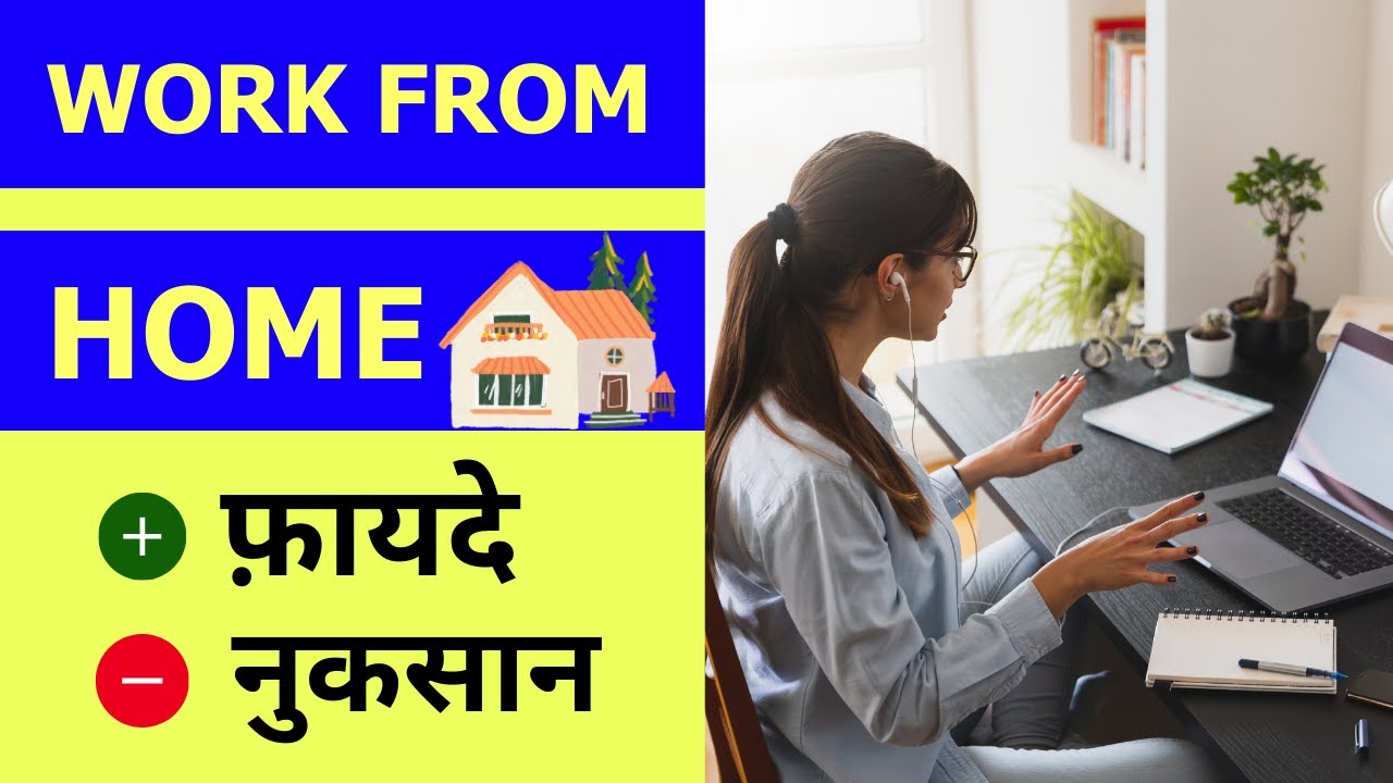 Work From Home ke Fayde aur Nuksan in Hindi Work From Home Advantages