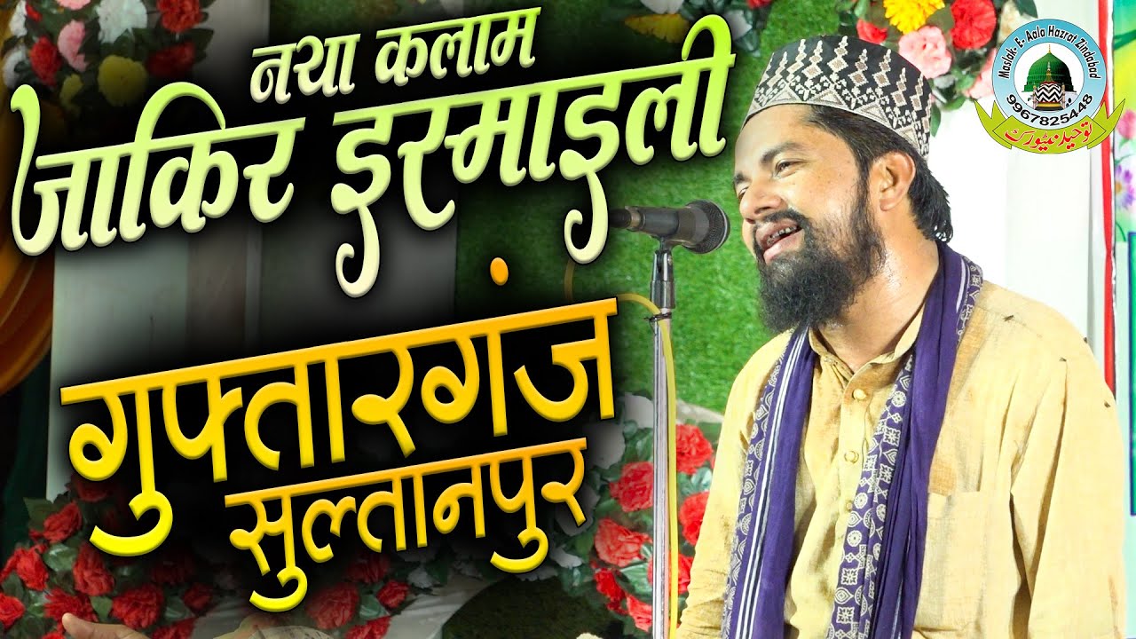 Zakir Ismaily Bahraichi Nonstop Naat Guftarganj Bazar Sultanpur Uttar Pradesh