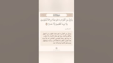 سورة الإسراء #نرتقي_بالتعلم