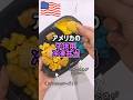 【🇺🇸KiD CUiSiNE Level Up】揚げマカロニチーズ！？青いクッキー！？アメリカの子供用冷凍弁当試してみた❗️味は普通🤣飛び抜けて美味しいわけでもないけど不味くもない🤪