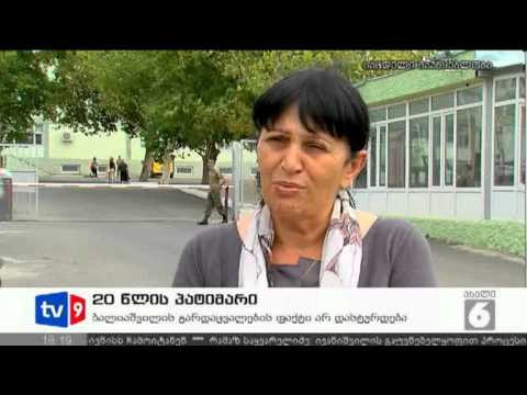 ახალი 6 | 20 წლის პატიმარი | 20.08.12