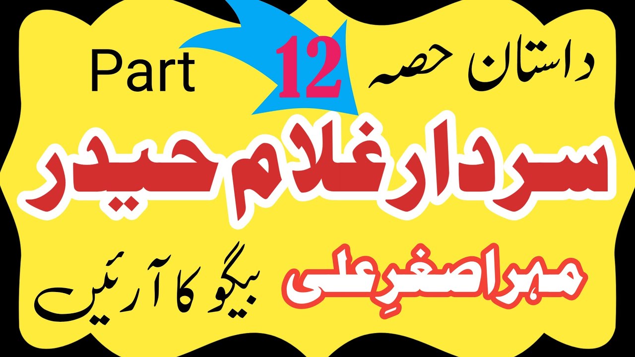 Ghulam Haider  Beguka Araein part12 | Story Of India Pakistan