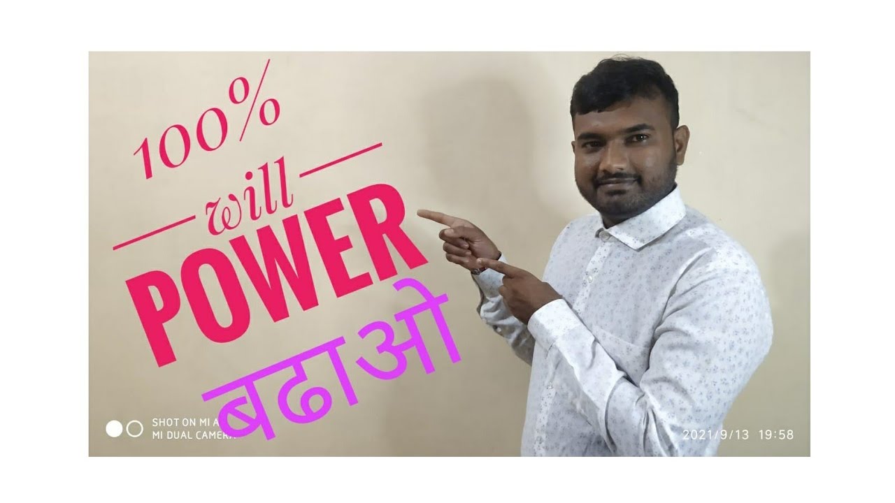 Will power|how to increase Will Power| what is Will Power|