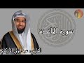 سورة المائدة القرآن الكريم كامل بصوت الشيخ عبدالولي الاركاني  
