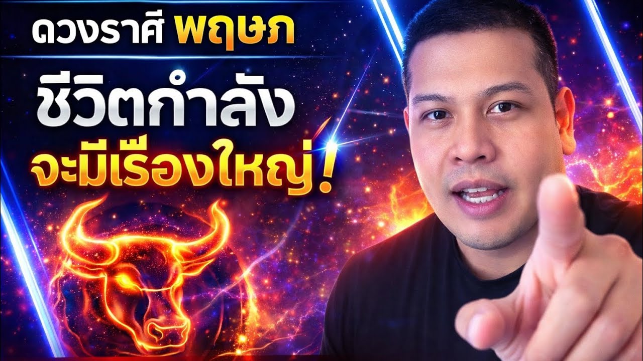 พฤษภเดือนนี้…อย่าพลาด! โอกาสทองกำลังเคาะประตู