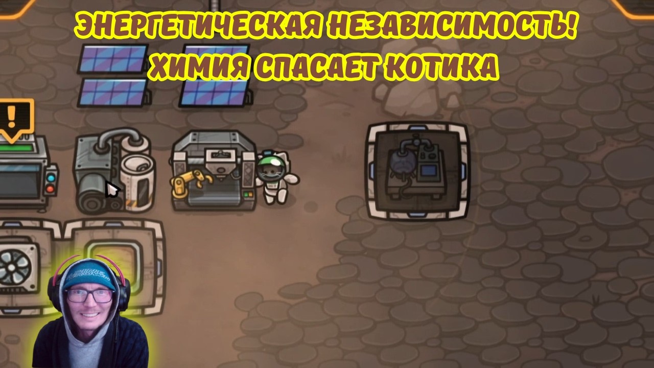 MewnBase #6 | ЭНЕРГЕТИЧЕСКАЯ НЕЗАВИСИМОСТЬ! 🔋 Химия спасает котика 🐱‍🚀⚡