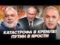 🤯Путину БОЯТСЯ ДОЛОЖИТЬ об ЭТОМ! В Москве ЖУТКИЕ ПРОБЛЕМЫ из-за "ОРЕШНИКА". ШЕЙТЕЛЬМАН & КАСПАРОВ