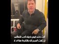 جدال بين بريطاني و شاب مسلم داخل مترو لندن بسبب تلاوة القرآن 