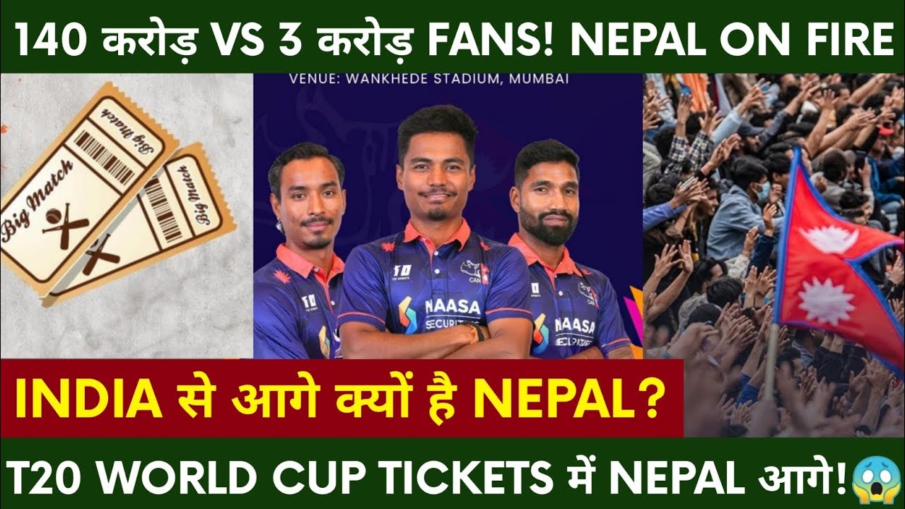World Cup 2026: Ticket List में Nepal ने India-England को पछाड़ दिया!😱