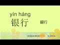 名詞44－中国語基礎単語450（3カ月スピード学習）