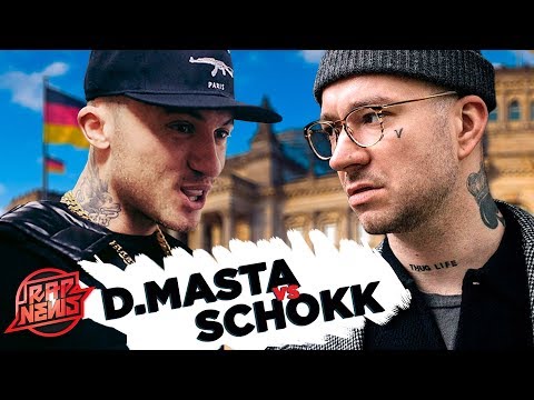 SCHOKK vs D.MASTA. ДРАКЕ БЫТЬ? КТО КОМУ НАДАЁТ ЛЕЩЕЙ 