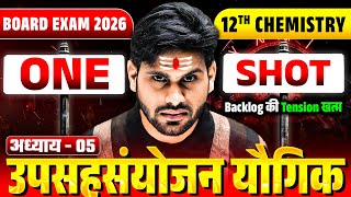 उपसहसंयोजन यौगिक | Class 12 Chemistry Chapter 5 One Shot | UP Board 2026 Full Revision screenshot 3