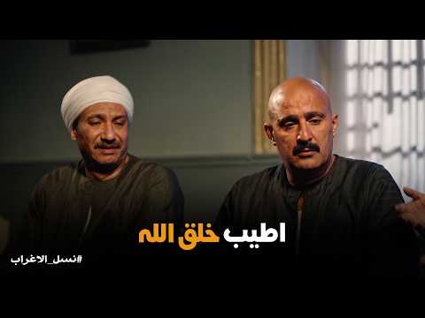 نسل الاغراب | البنت دي سرقت قلبي سرقة 😭 اعتراف عساف الغريب الصادم قصاد سرير فاطمة