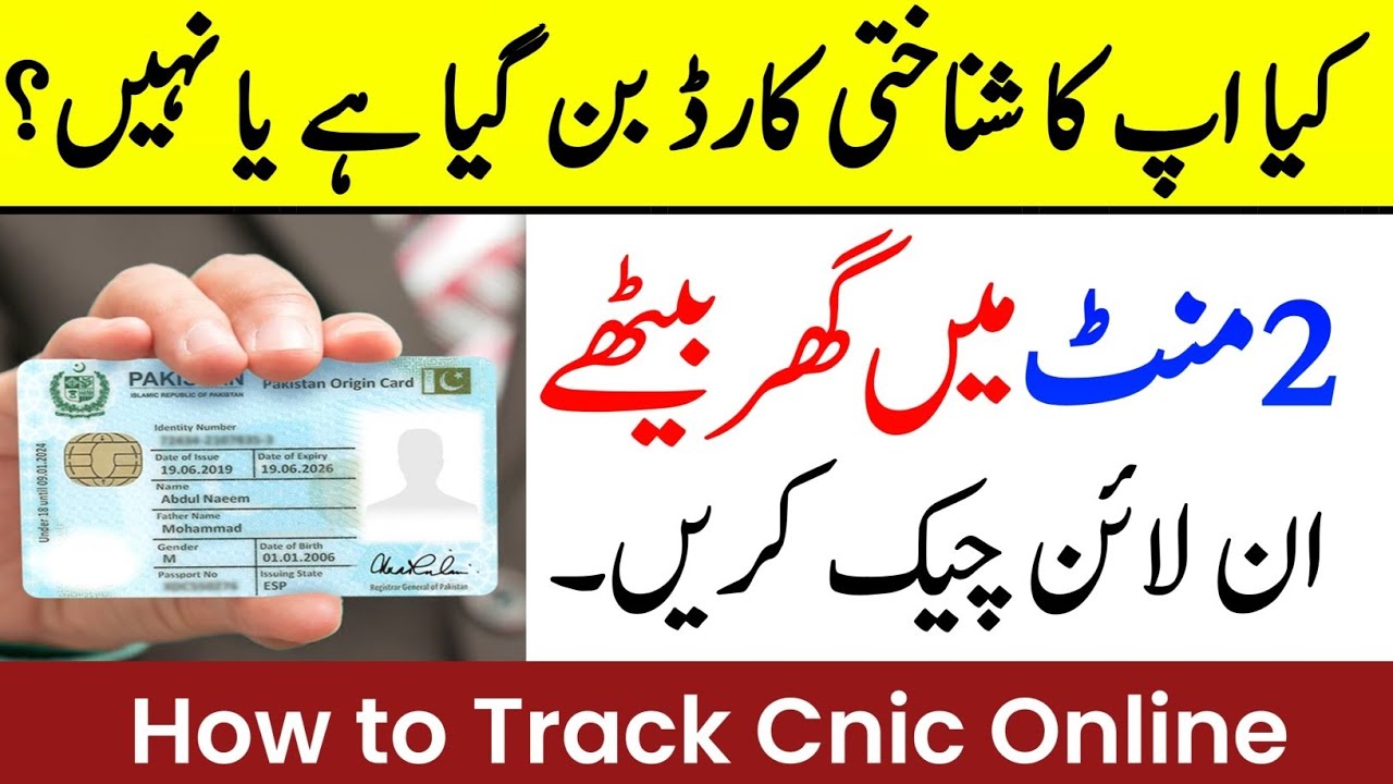 How To Check Nadra Application Status | CNIC Tracking By Token Number ...