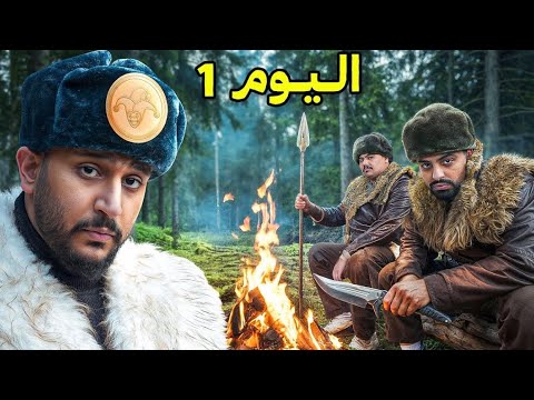 آخر شخص يطلع من الغابه يفوز بـ100 000 ريال صراع الغابه باور ابونوح