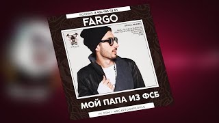 Fargo - Мой папа из ФСБ (DJ Jan Steen Bootleg)