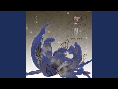 空蝉