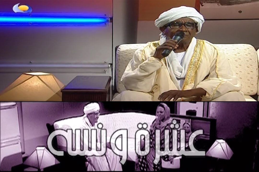 الذكري الثانية لرحيل الفنان مبارك حسن بركات - عشرة ونسه - قناة النيل الأزرق