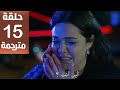 مسلسل المحتالون الحلقة 15 مترجمة كاملة HD جارى الترجمة 