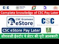 सीएससी ईस्टोर पे लेटर की पूरी जानकारी | Complete knowledge of CSC eStore Pay Later