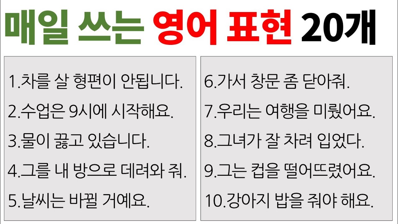 매일 쓰는 영어 표현 / 기초 영어 배우기 / Bones English