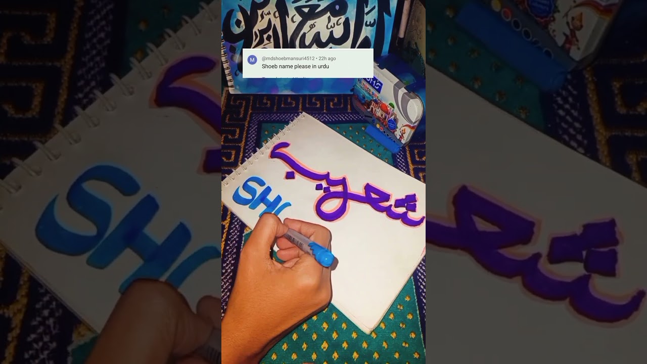 💖 Commented Name Request ✨ Writing Swab Name in Arabic & Urdu 🖋️😍 #ArabicCalligraphy #NameWriting #