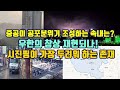 중공이 공포분위기 조성하는 속내는/우한의 참상 재현되나/시진핑이 가장 두려워하는 존재