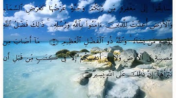 سورة الحديد الايات 16 الى اخر السورة