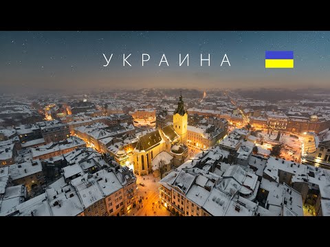 Видео: Характеристики на Украйна