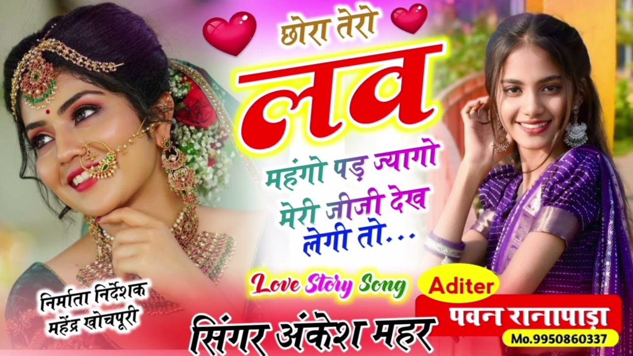 (महाकाल स्टूडियो वायरल सोंग) छोरी तेरो लव महंगों पड़ 