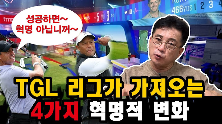 TGL 리그가 골프 문화에 혁명적 변화를 가져올 수 있는 4가지 이유 #golf #스크린골프 #tgl #타이거우즈 #로리맥길로이 #김주형