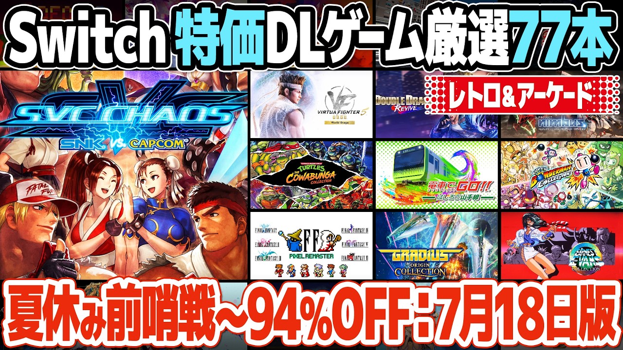 Up to 94% Off! Nintendo Switch Sale Roundup for Retro and Arcade