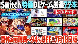 Up to 94% Off! Nintendo Switch Sale Roundup for Retro and Arcade Game Fans: SEGA AGES and Collect... screenshot 3