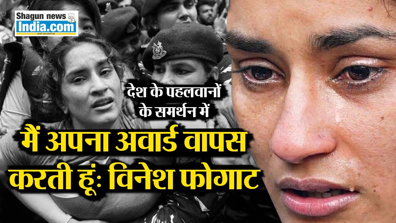 I return my award Vinesh Phogat YouTube