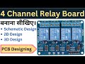 4 Channel Relay Board बनाना सीखिए | PCB Designing in Hindi | Learn EEE