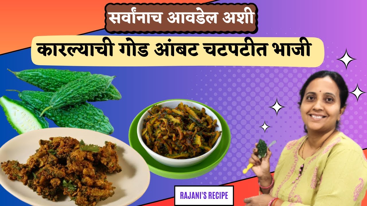 Karlyachi ambat goad bhaji