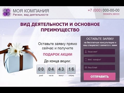 создание лендинга на wordpress