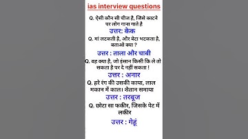 ias interview questions| upsc interview questions #iasinterviewquestions #upscinterviewquestion