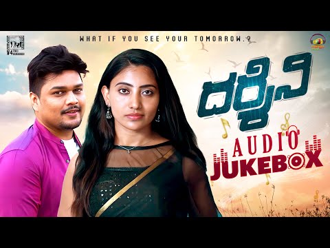 Darshini Telugu Movie Audio Jukebox | G.K. Vikas | Shanthi | Dr. Pradeep Allu | Mango Music - MANGOMUSIC