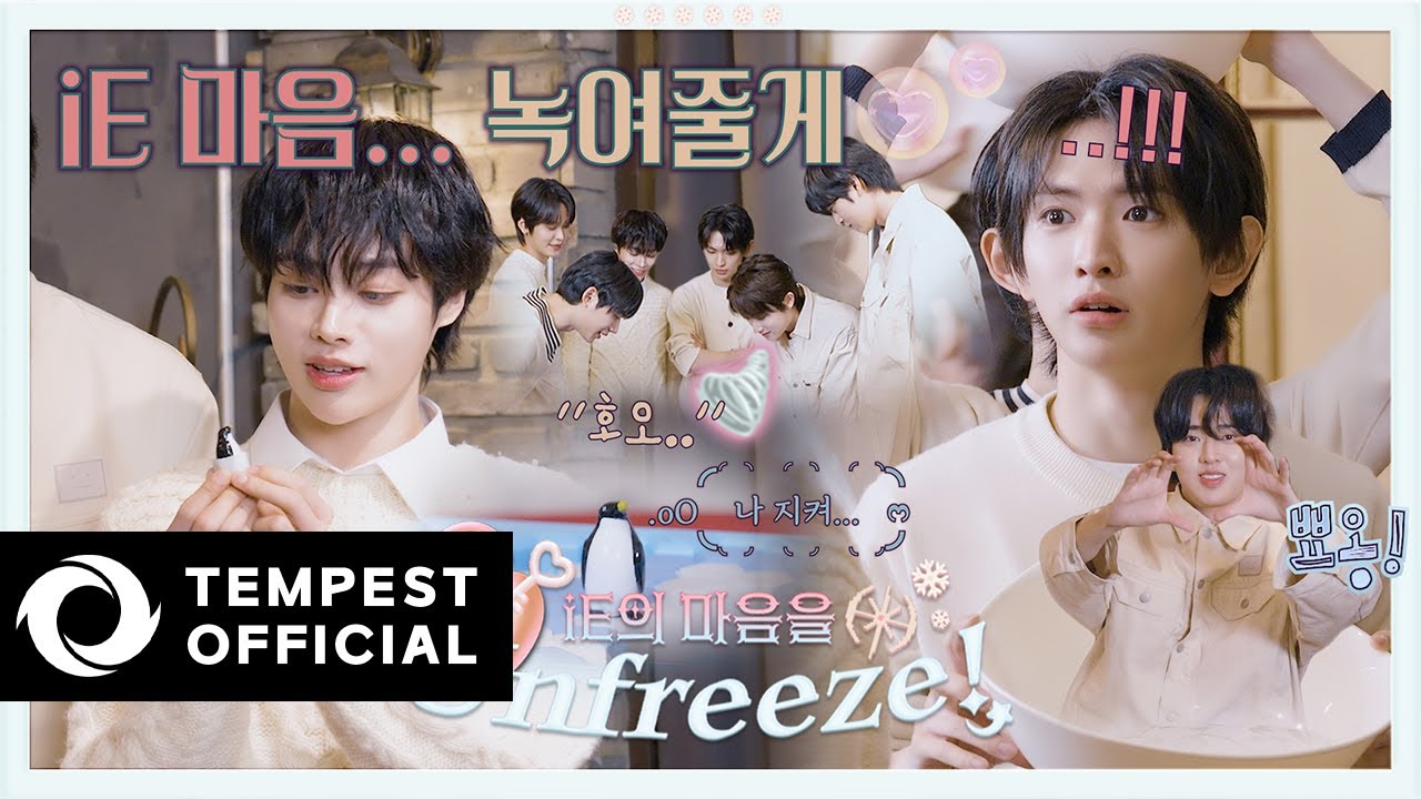 iE의 마음을 Unfreeze🐧🧊| 얼음 말고 내 심장 깨부숨이💖
