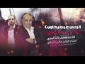 المراجل الردي عيب يخاوينا علاء عبدالمجيد توزيع مازن المصري حصريا2025 المراجل الردي عيب يخاوينا علاء عبدالمجيد توزيع مازن المصري حصريا2025