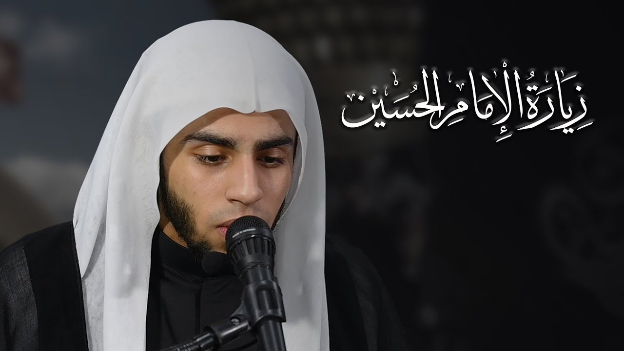 السيد هادي درويش | زيارة الإمام الحسين (ع)